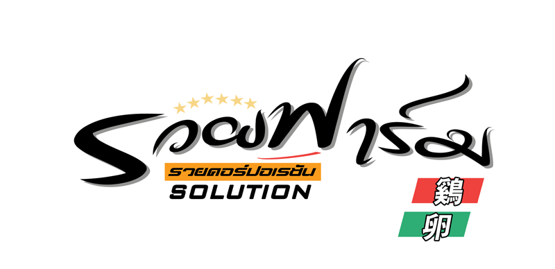 รวยฟาร์ม อาหารสัตว์